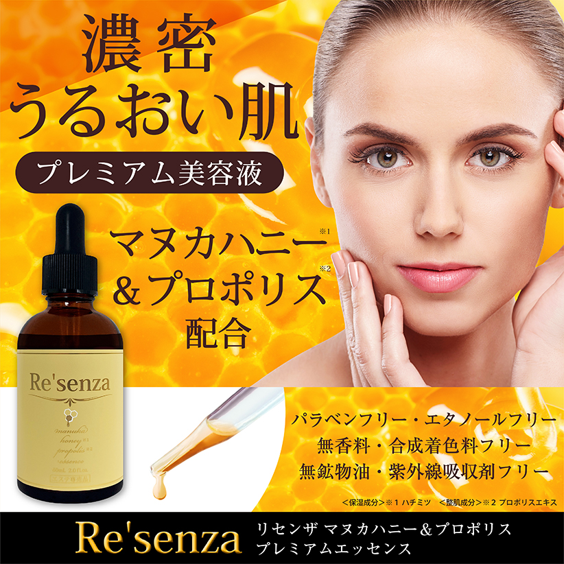 株式会社HORIZON | Re'senza マヌカハニー＆プロポリス プレミアム
