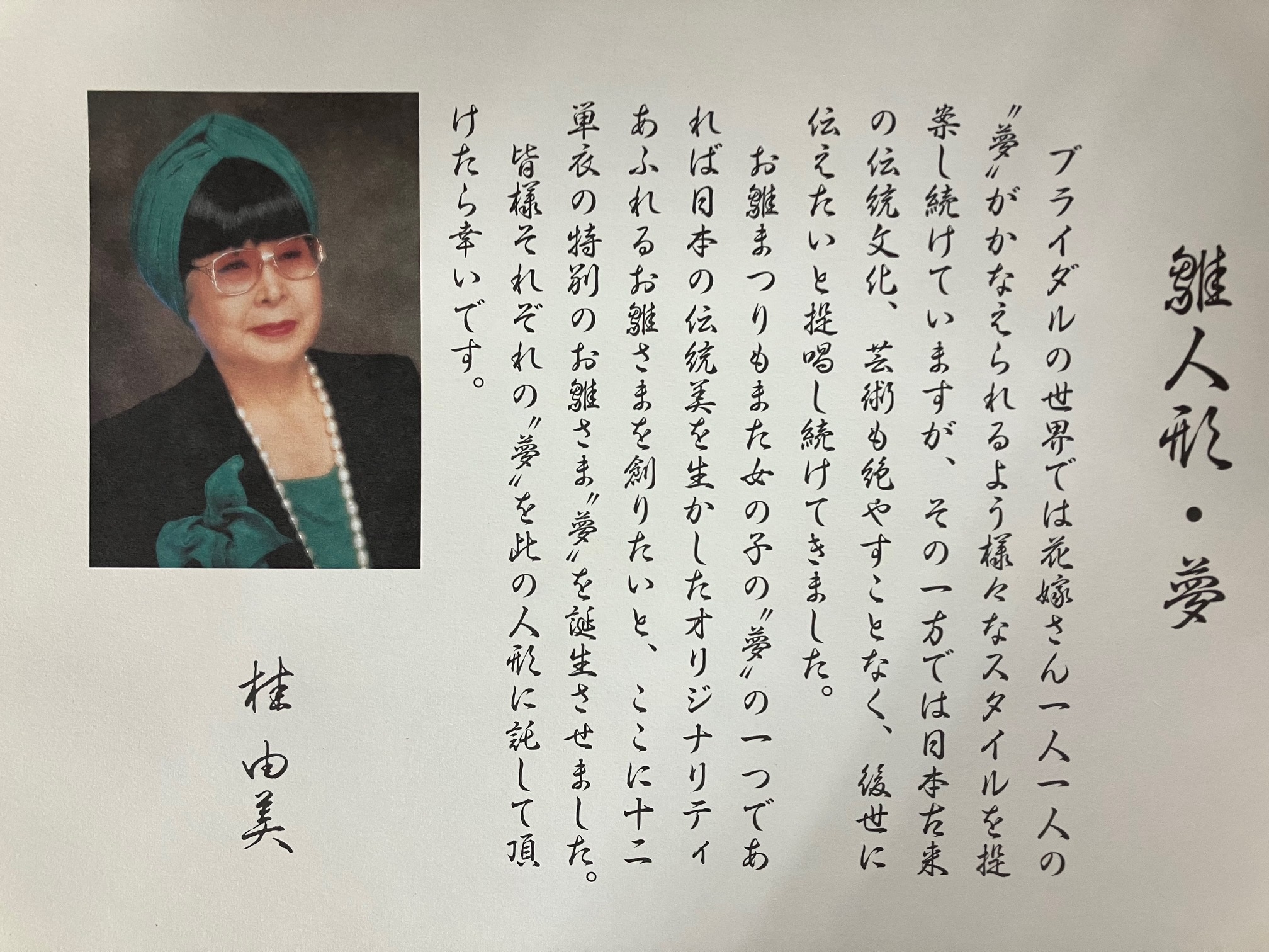 特別ご奉仕価格】桂由美監修 親王飾”ひな人形・夢” 商品詳細｜ホビー