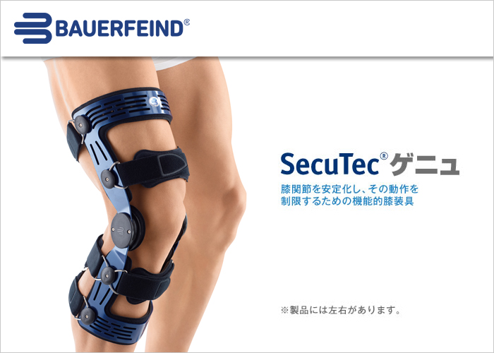 SecuTecゲニュ | 製品詳細 | 製品・サポート | パシフィックサプライ