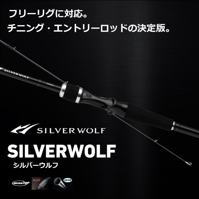 ダイワ シルバーウルフ 76ML-S・W 23年モデル - 釣具のポイント 【公式