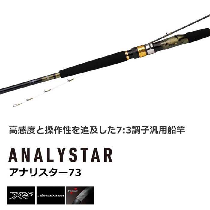 ダイワ アナリスター 73 50-235・Q 23年モデル - 釣具のポイント