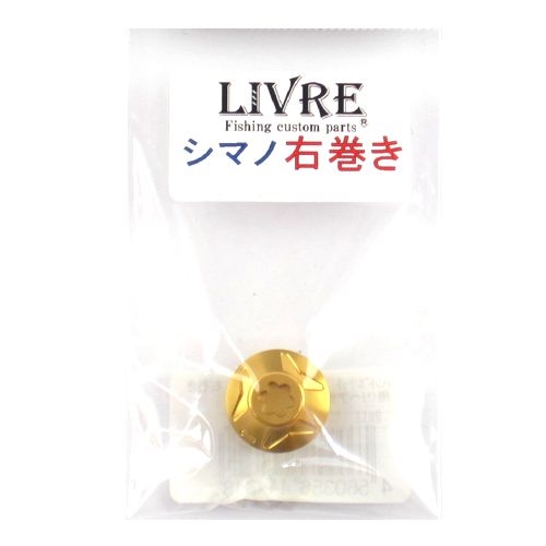 リブレ ハンドルナット シマノ用 右巻き 化研ゴールド - 釣具の