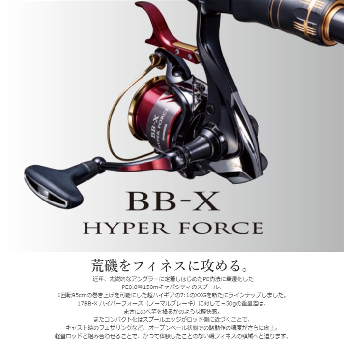 シマノ BB-X ハイパーフォース 1700D XG [2020年モデル] - 釣具の