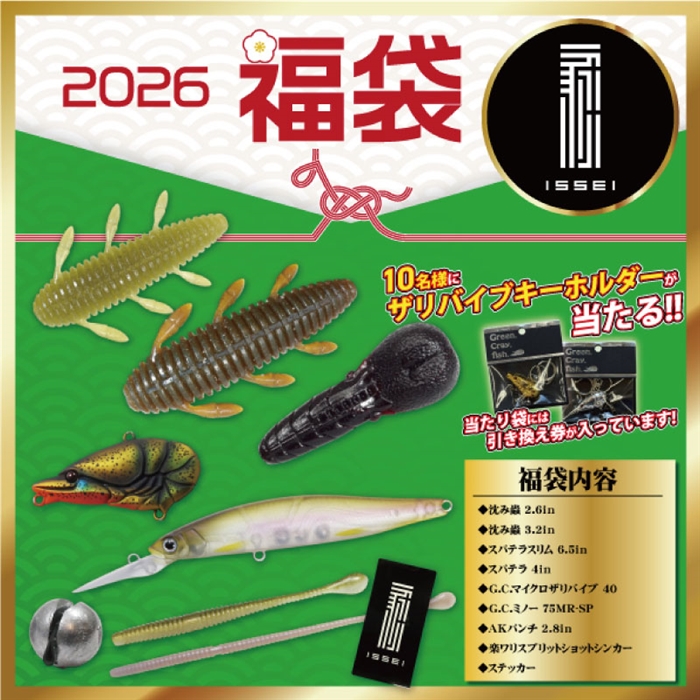 ISSEI ブラックバス福袋 人気アイテム詰め合わせ 【2026 福袋】人気