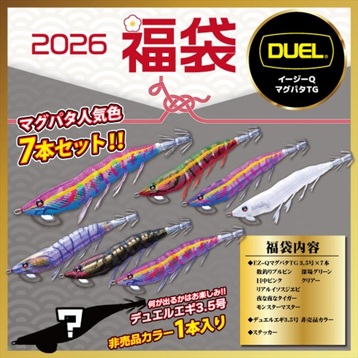 デュエル エギング福袋 マグパタ7本＆非売品エギ1本セット【2026 福袋