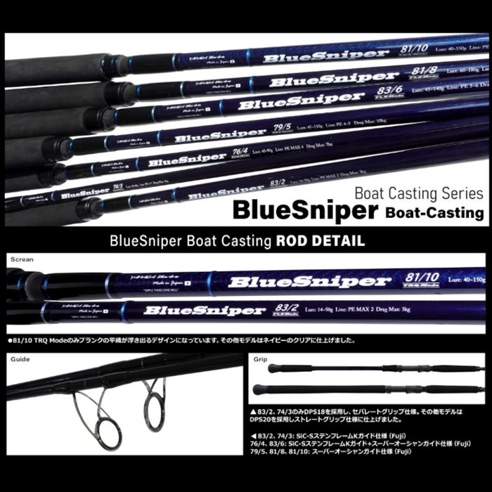 ヤマガブランクス 25 ブルースナイパー 83/2 FLX-Mode【大型商品