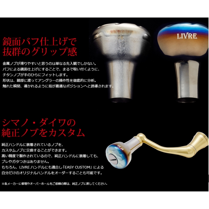 リブレ EF30 E30BTI-1 ノブ単体 ブラウン(IP)×チタン - 釣具のポイント