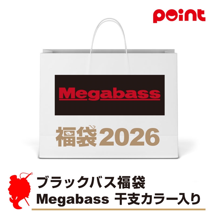 メガバス ブラックバス福袋 Megabass 干支カラー入り【2026 福袋】人気