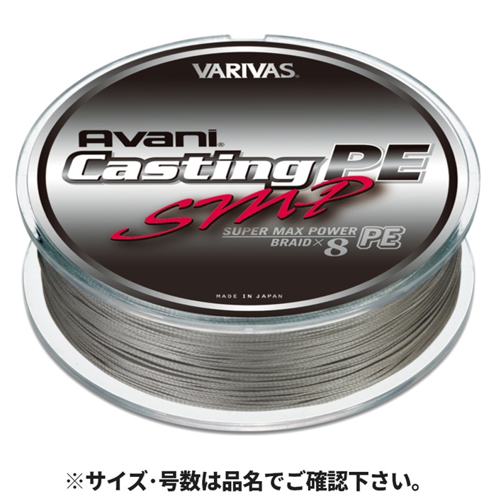 バリバス アバニ キャスティングPE SMP [スーパーマックスパワー] 200m