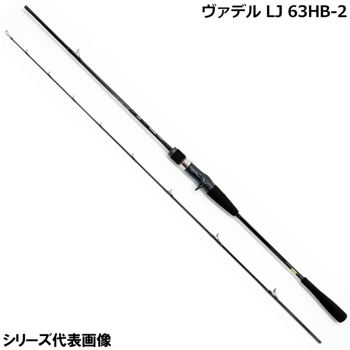ダイワ ヴァデル LJ 63HB-2 [2021年追加モデル] - 釣具のポイント