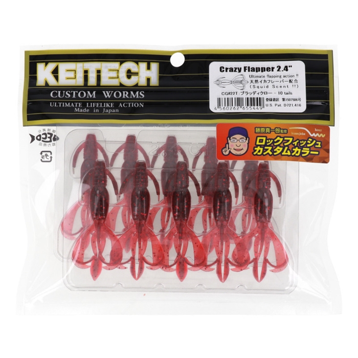 ケイテック クレイジーフラッパー 2.4インチ CG#22T ブラッディー