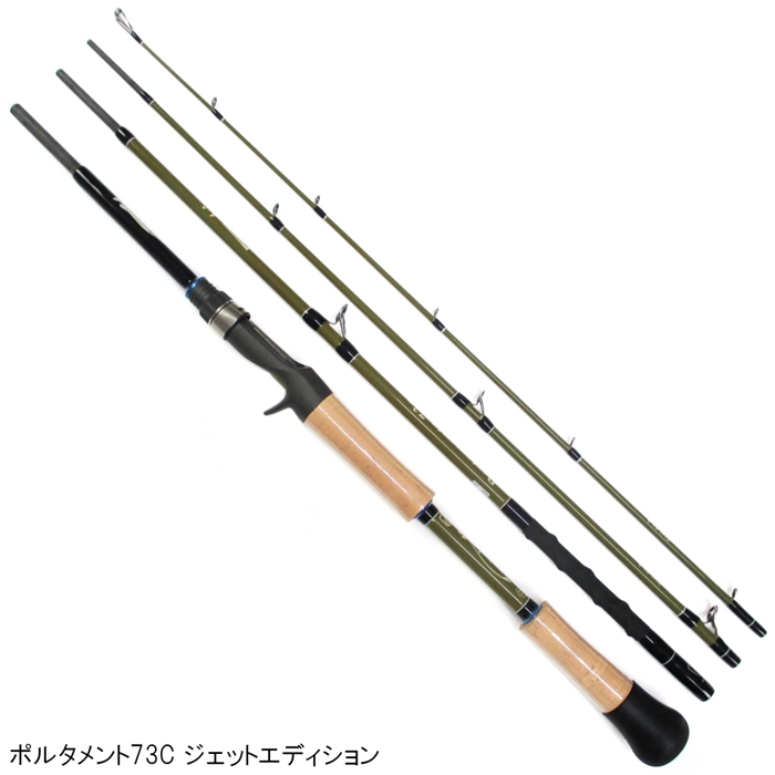 ポルタメント73C ジェットエディション - 釣具のポイント 【公式