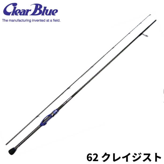 ClearBlue クリスター 62 クレイジスト - 釣具のポイント 【公式
