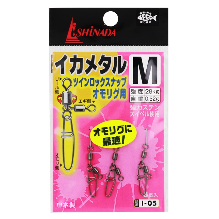 オモリグ・イカメタルセット イカメタル セット オモリグ セット 楽天