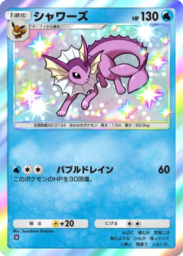 シャワーズ (#19) – 幻のいる島 (A1a) | PokémonTCGP.ai