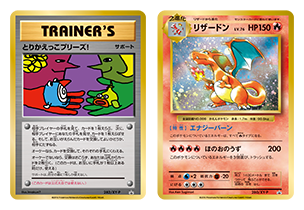 美品】リザードン_「とりかえっこプリーズ」 キャンペーンカード PROMO