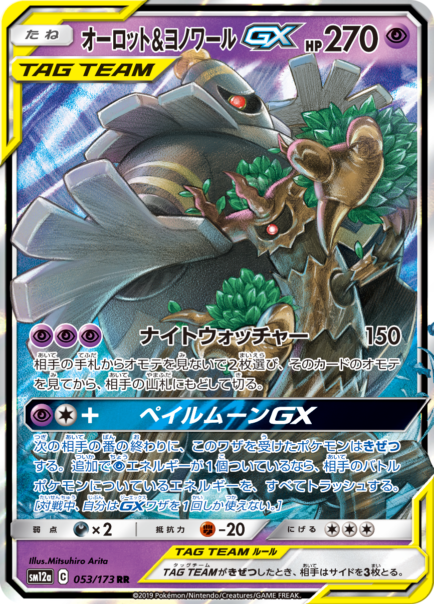 ポケモンカード GX タックチーム 30枚まとめ売り タッグオールスターズ