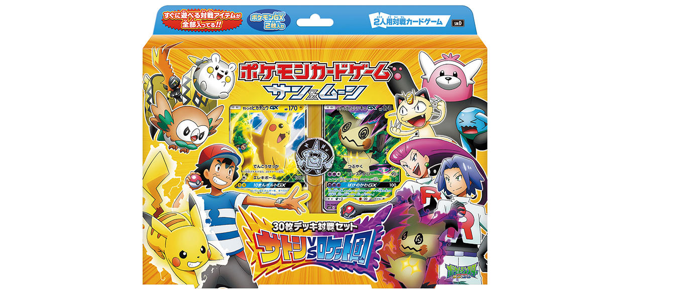 サトシのピカチュウGX SMD 30枚デッキ対戦セット サトシVSロケット団
