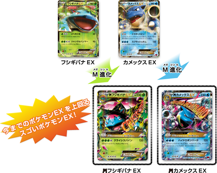 進化ポケモンが、強力なポケモンEXで登場！ | ポケモンカードゲーム