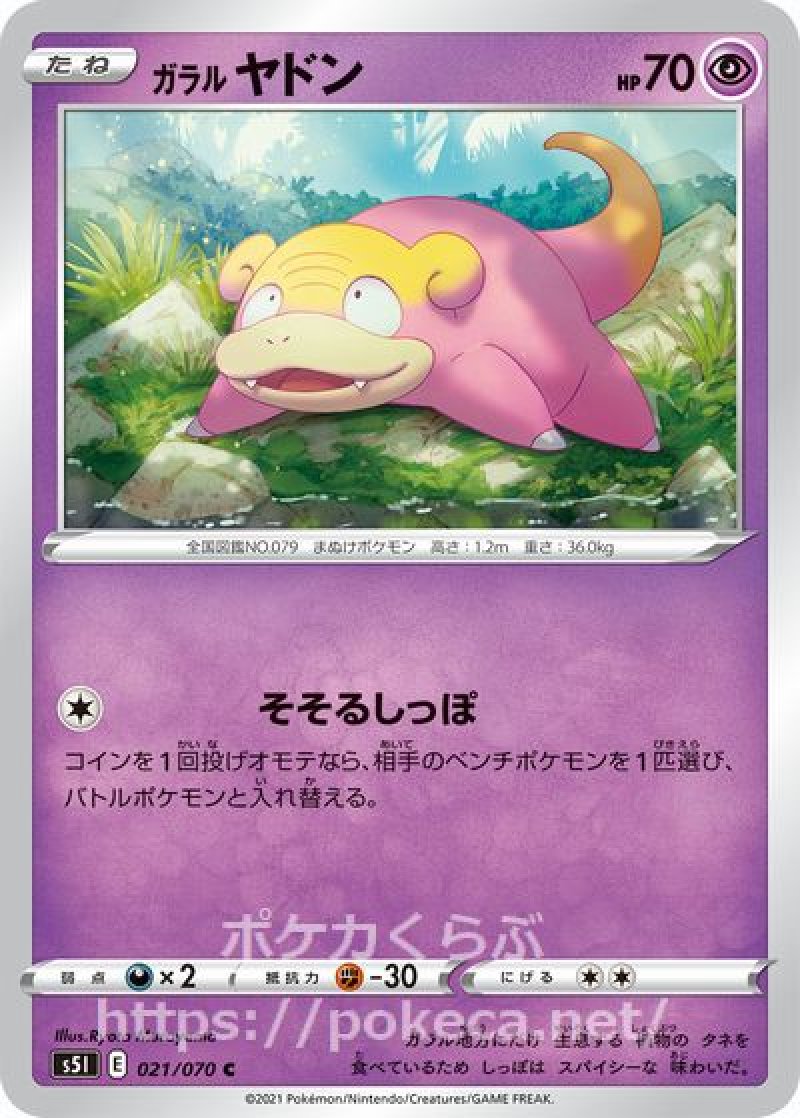 ガラルヤドン(ポケモンカードs3 一撃マスター)