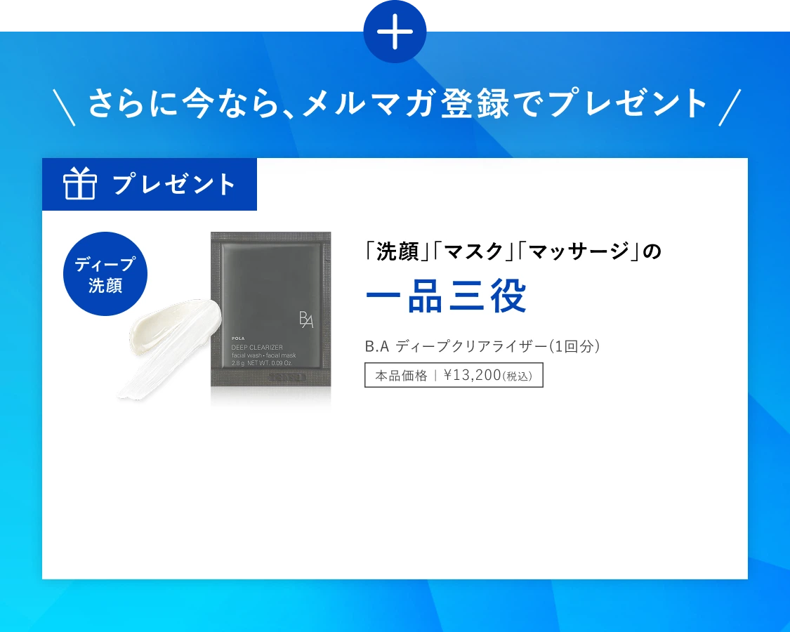 ポーラ公式オンラインストア限定キャンペーン情報 | ポーラ公式