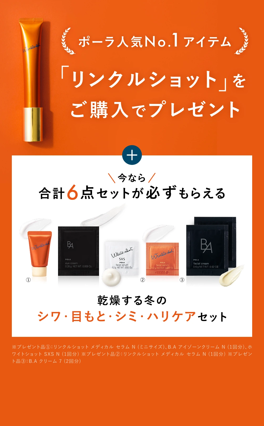 限定品】ホワイトショット美容液3倍容量&非売品リンクルネッククリーム