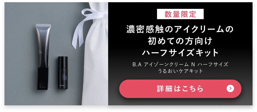 ポーラ公式オンラインストア限定キャンペーン情報 | ポーラ公式