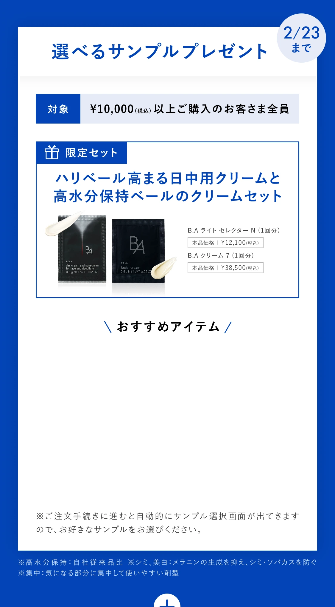 ポーラ公式オンラインストア限定キャンペーン情報 | ポーラ公式