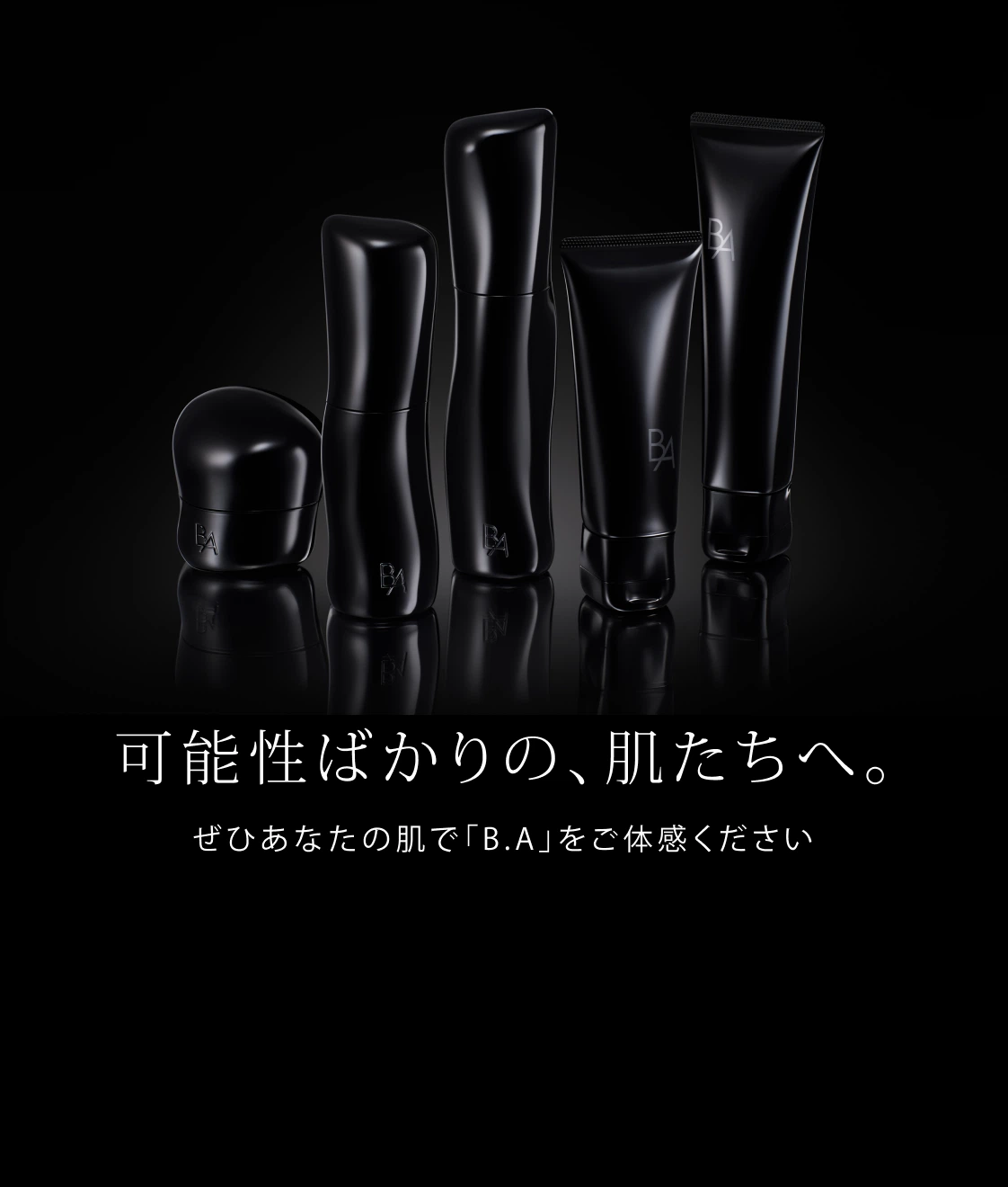 B.A」をラインで2週間体感できるB.A ベーシックセット | ポーラ公式