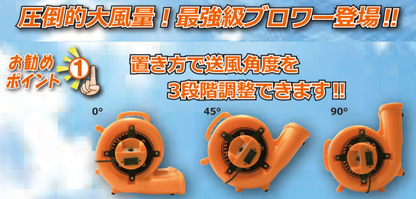 レボテック マイマイブロワー46 - 大風量・高耐久・連結型送風機【代引