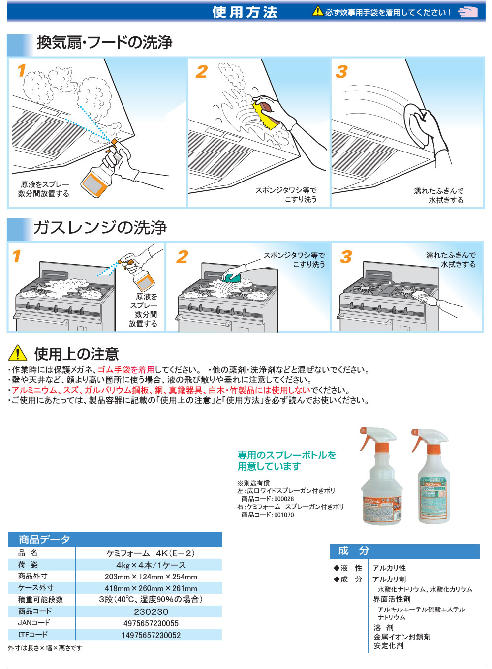 ニイタカ ケミフォーム[4kg×4] - 油汚れ用洗浄剤(レンジフード・壁用