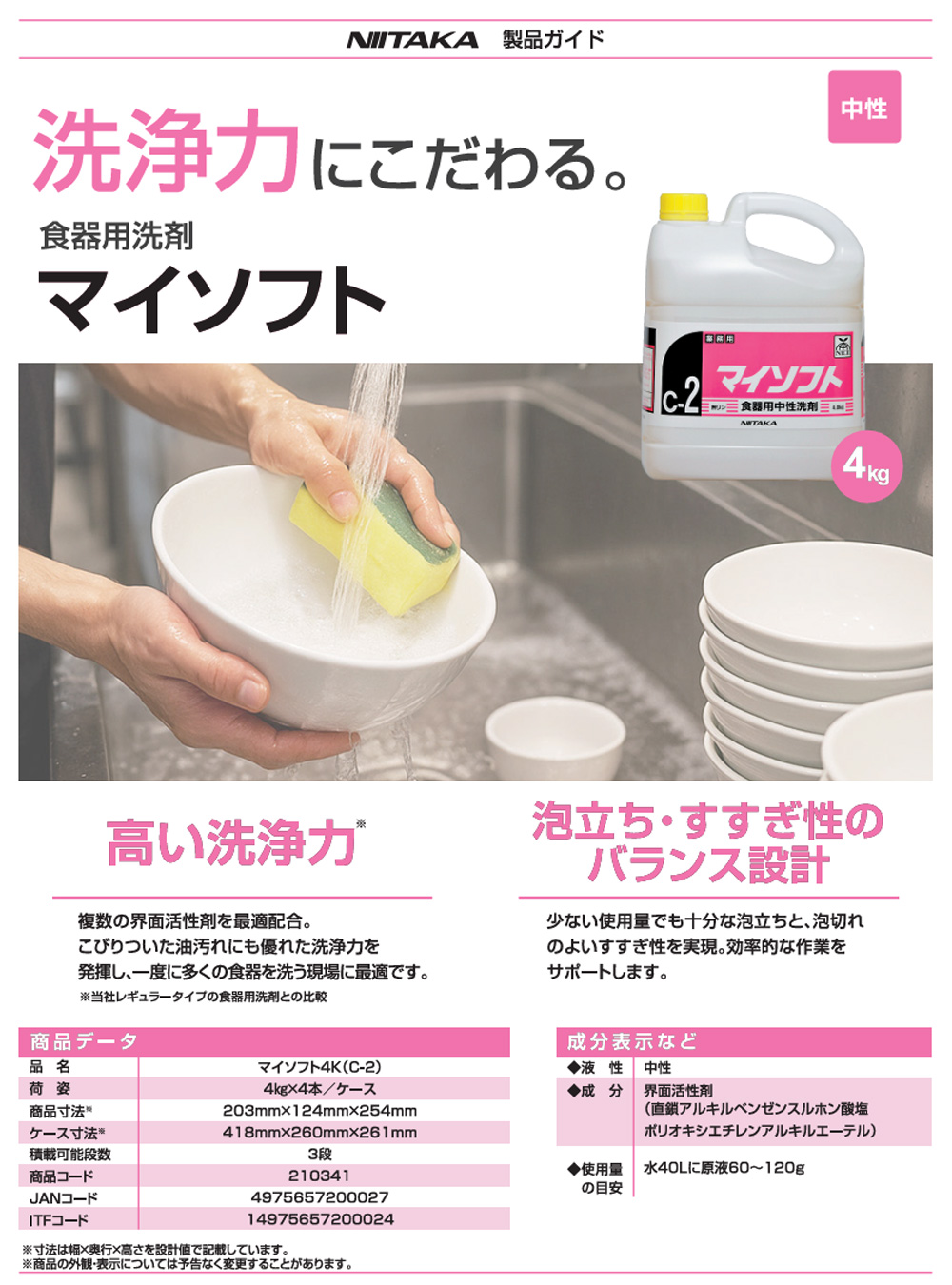 ニイタカ マイソフト [4kg×4] - 食器用中性洗剤【代引不可・個人宅配送