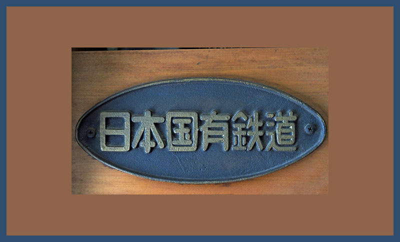 国鉄」と言ってわかる人手を挙げて！ - 金貨買取本舗｜金貨買取本舗