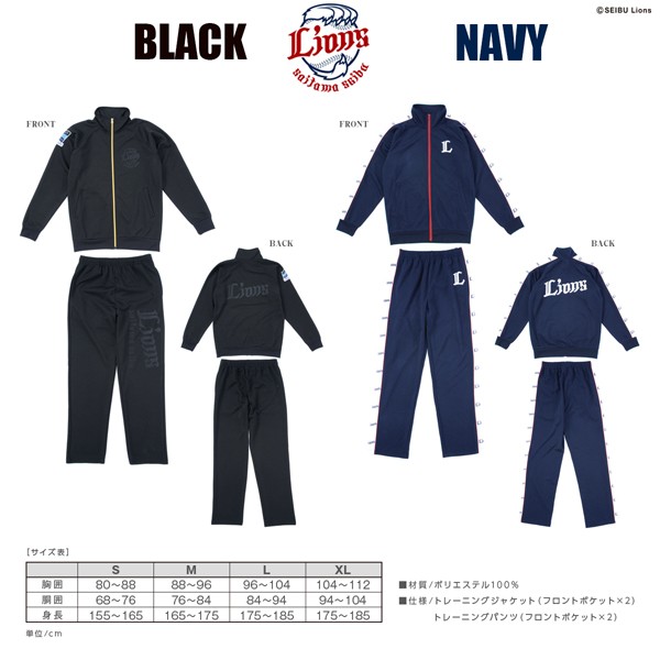 ジャージSET UP「埼玉西武ライオンズモデル」（男女兼用/球団公認