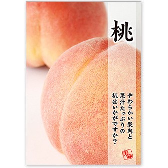 A3ポスター 桃: タイトルポップ｜販促物・販促通販の【POP GALLERY