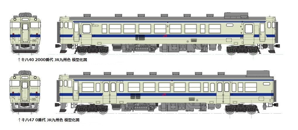 ポポプロ 模型車両商品第二弾、キハ40系JR九州色 好評発売中! – 株式