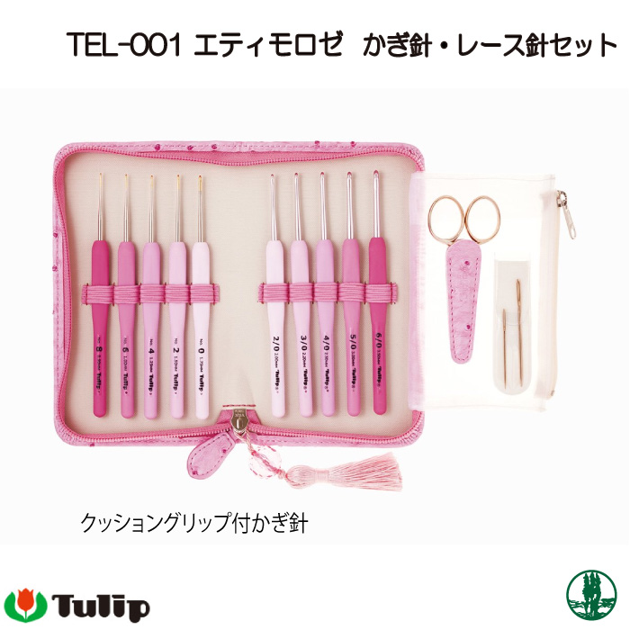 編み針SET チューリップ TEL-001 エティモロゼかぎ針レース針セット 1