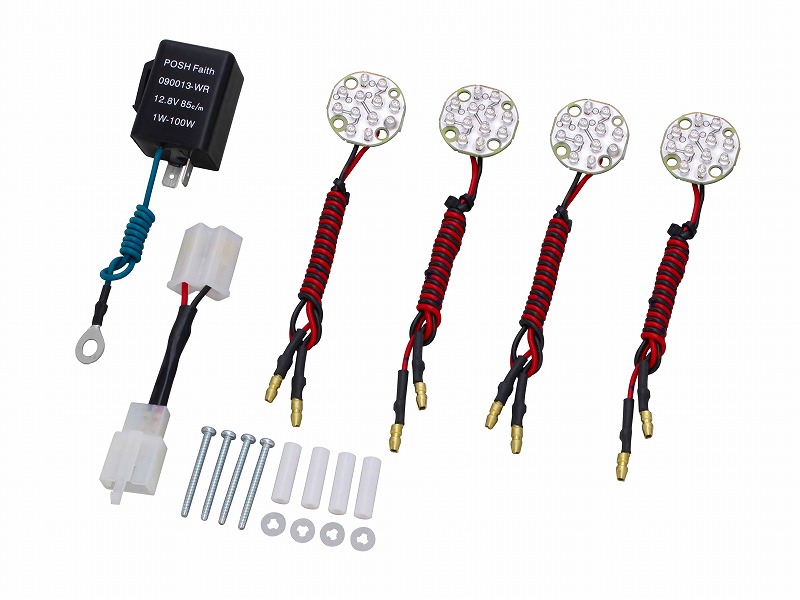 LEDウインカー｜LEDコンバージョンキット）：POSH（ポッシュ