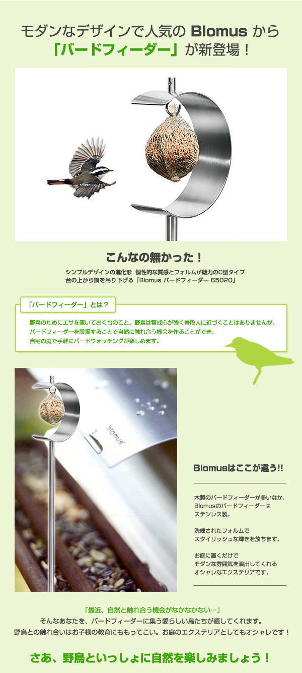 バードフィーダー C型タイプ(65020)｜ブローマス｜パクスデザイニング