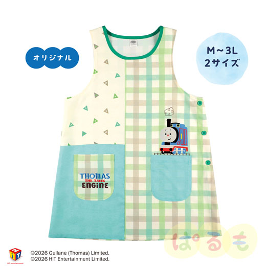 切替エプロン（きかんしゃトーマス×つむぱぱ）｜チャイルドブック公式