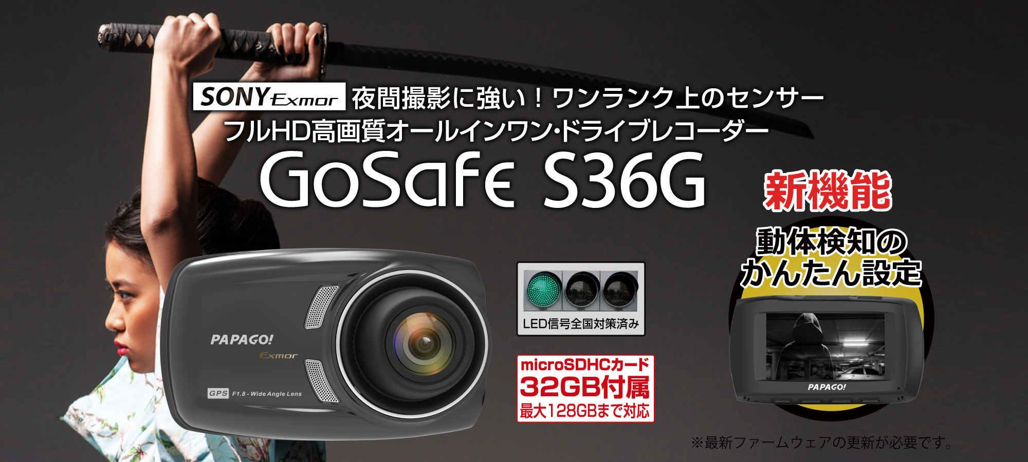 SONYセンサーxフルHDオールインワンモデル「GoSafe S36G」 | ドライブ