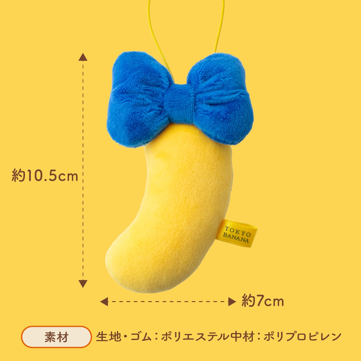 東京ばな奈 マスコット 1個: 東京ばな奈ワールドお取り寄せスイーツ