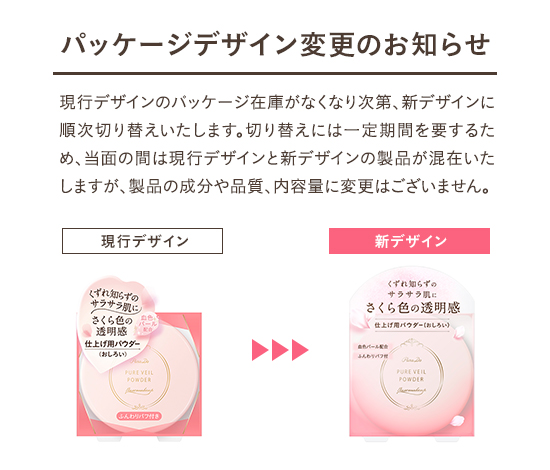 パラドゥ公式サイト | ピュアヴェールパウダー | フェイス