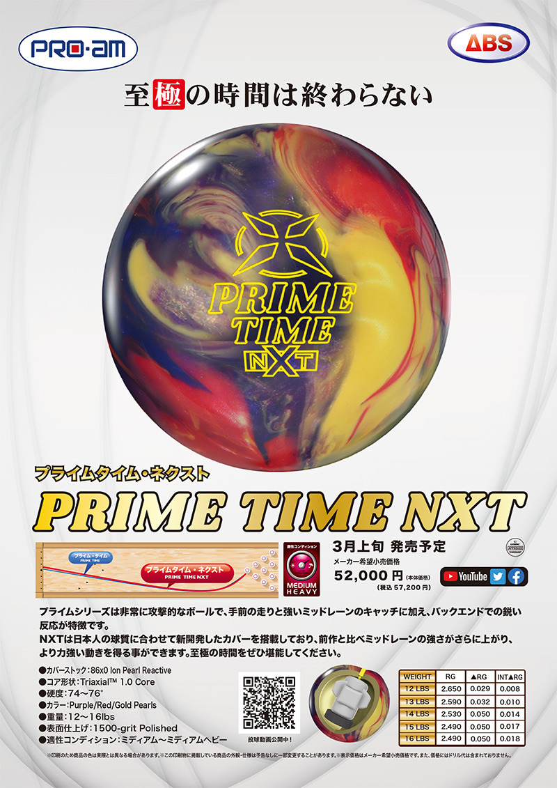 ABS プロアム プライムタイムネクスト (PARKLANES PRO SHOP)