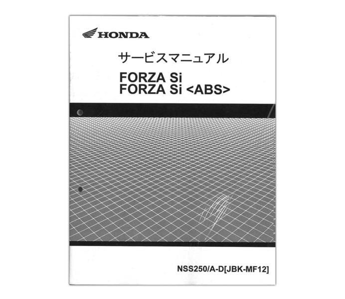 ホンダ FORZA Si サービスマニュアル パーツリスト MF12 ホンダ