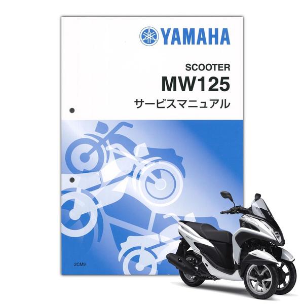 YAMAHA TRICITY 125/155 サービスマニュアル 2023 YAMAHA TRICITY 125