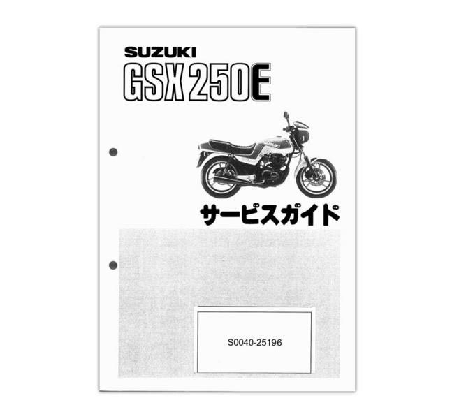 スズキ GSX250E サービスガイド パーツカタログ