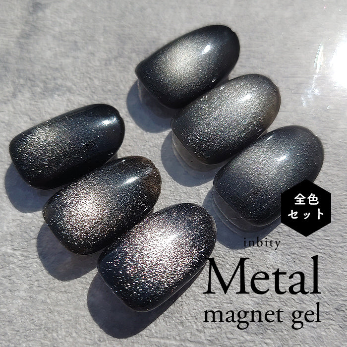 メール便 inbity メタルマグネットジェル 全6色 ブラック グレー