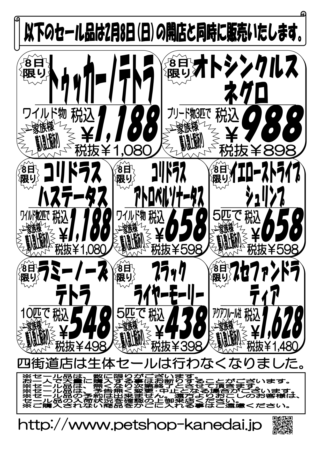 2月7日（土）〜8（日）割引クーポン券セール！！ | アクア＆ペット