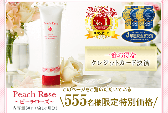 お尻ニキビ＆お尻のシミ黒ずみ対策｜ピーチローズ